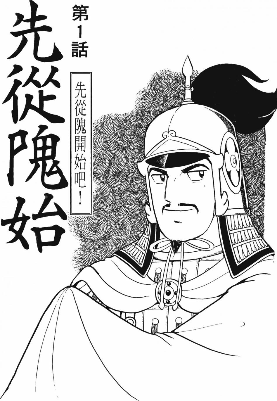 史记漫画,第4卷4图