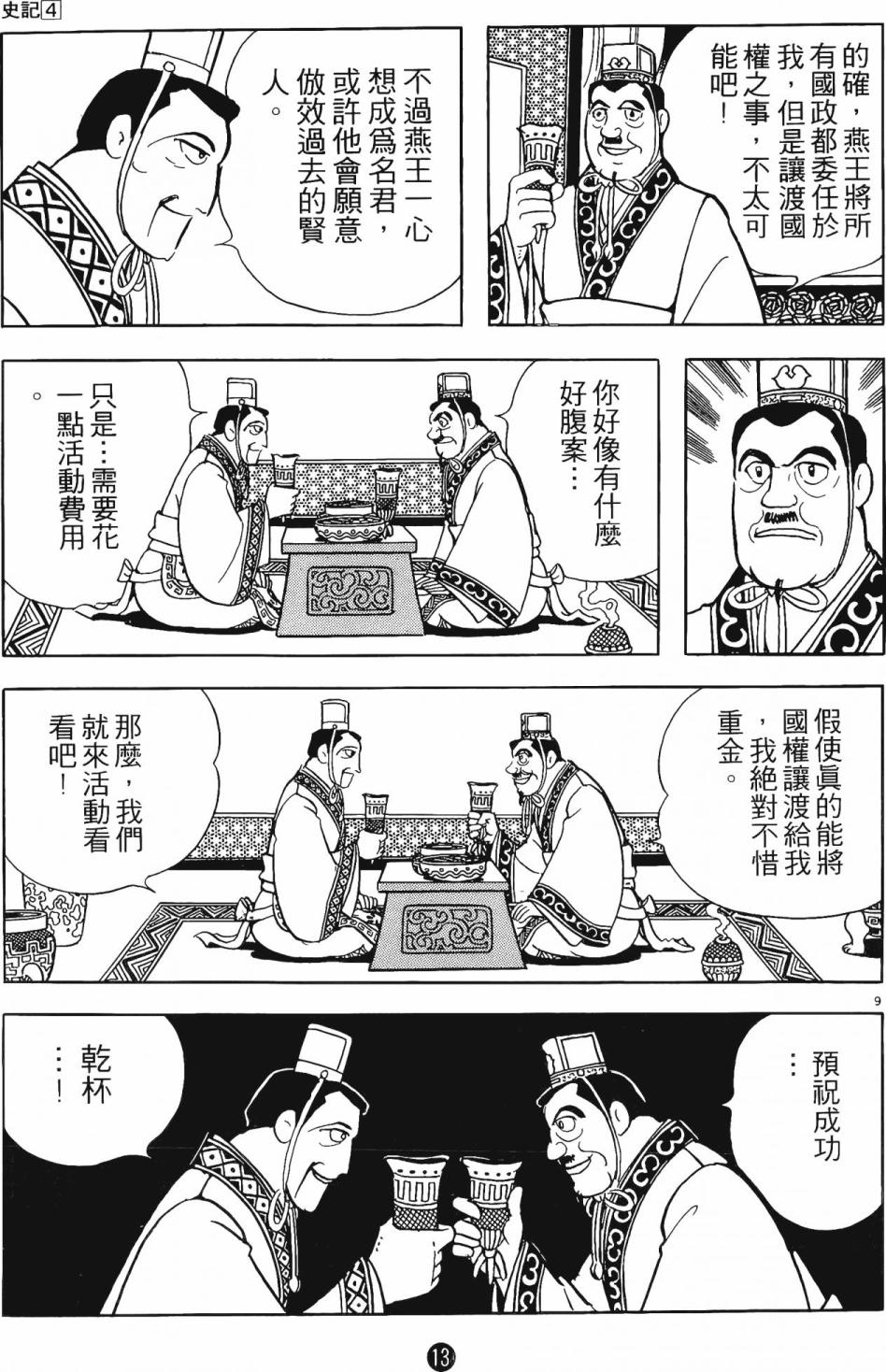 史记漫画,第4卷2图