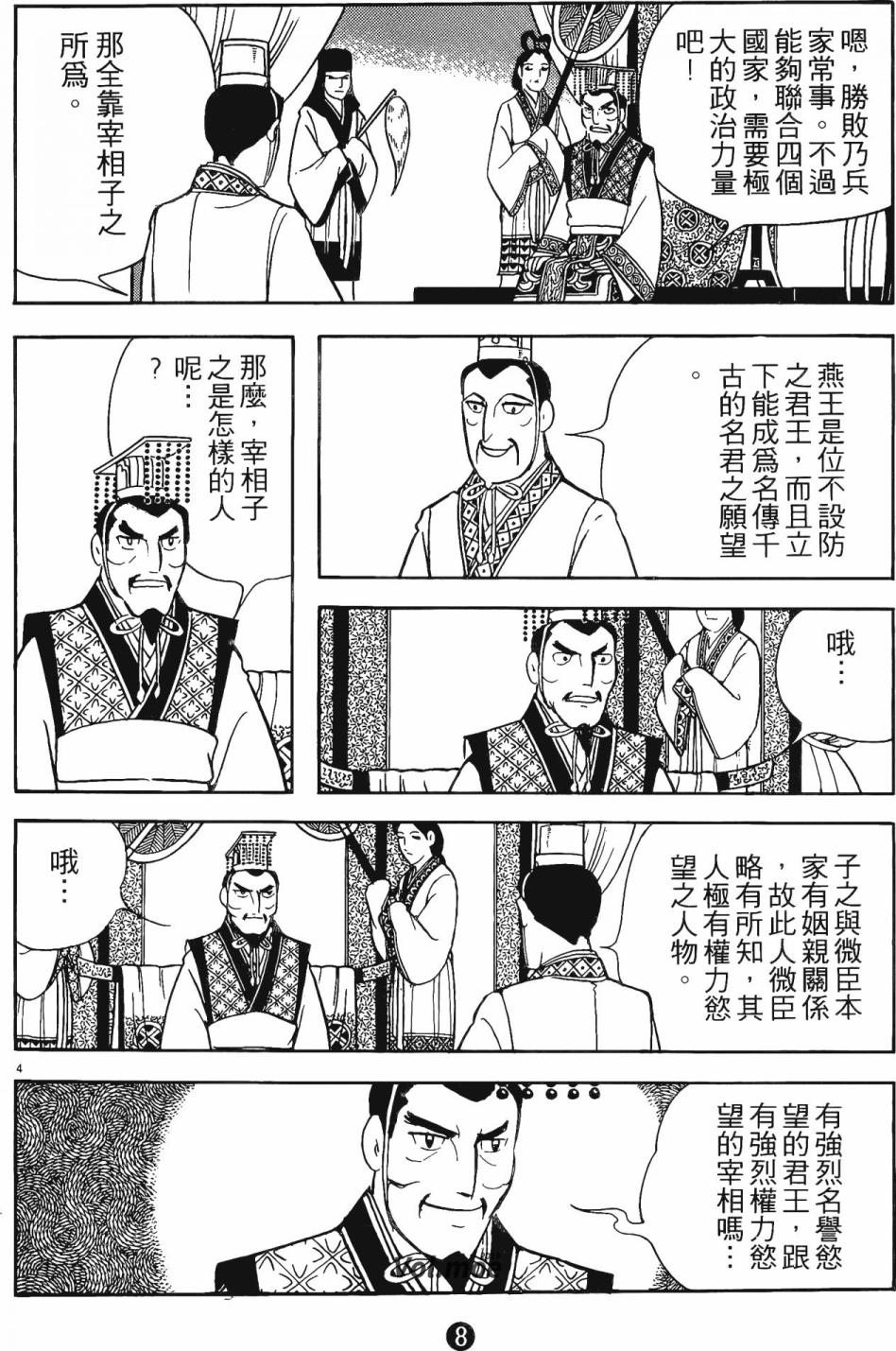 史记漫画,第4卷2图