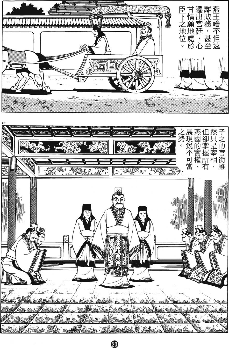 史记漫画,第4卷4图