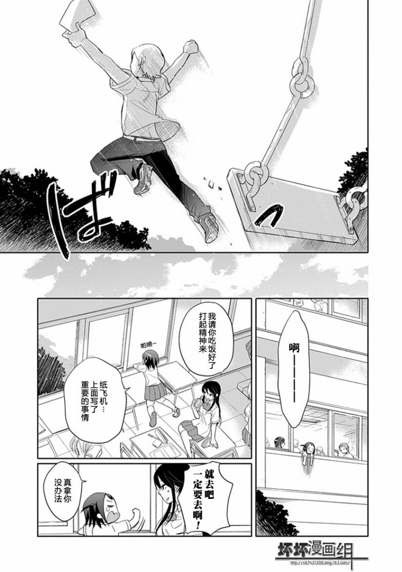 羞答答的纸飞机漫画,第1话5图