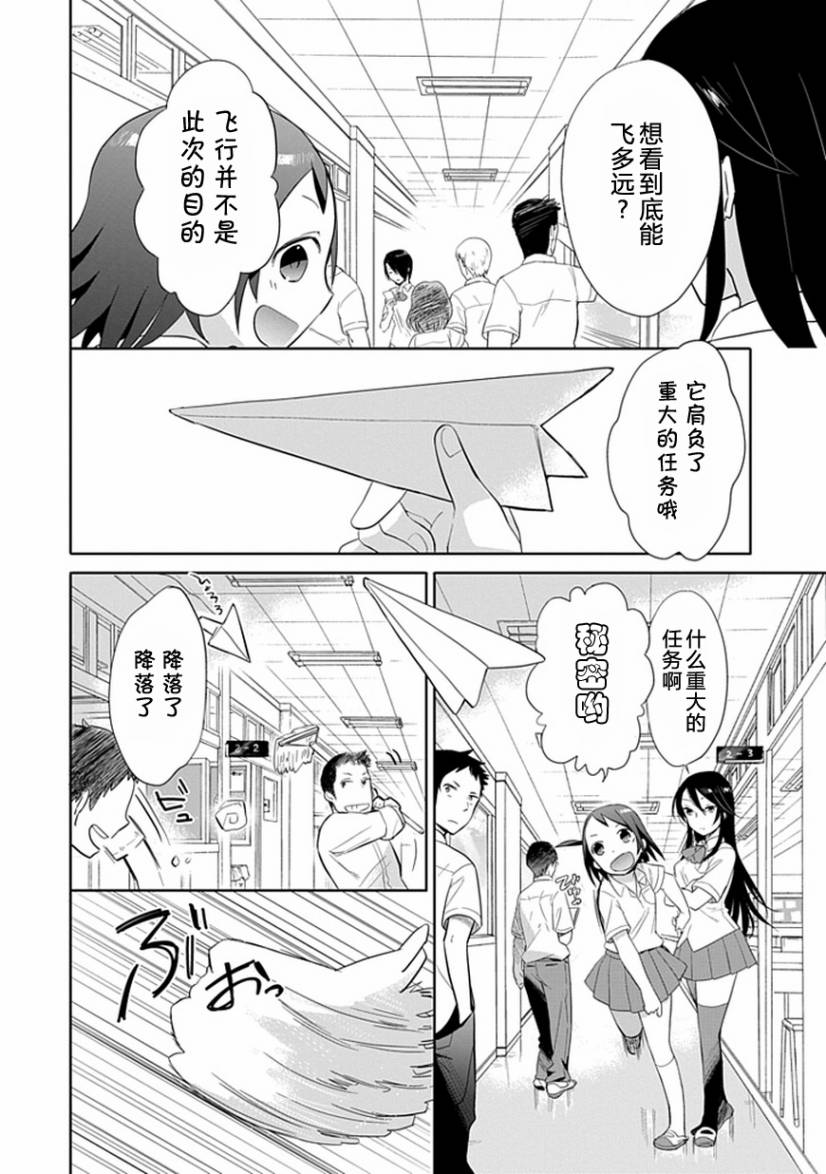 羞答答的纸飞机漫画,第1话4图