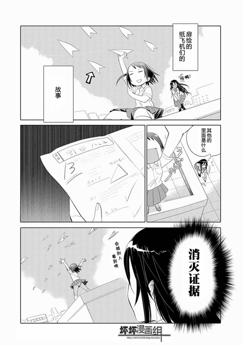 羞答答的纸飞机漫画,第1话1图