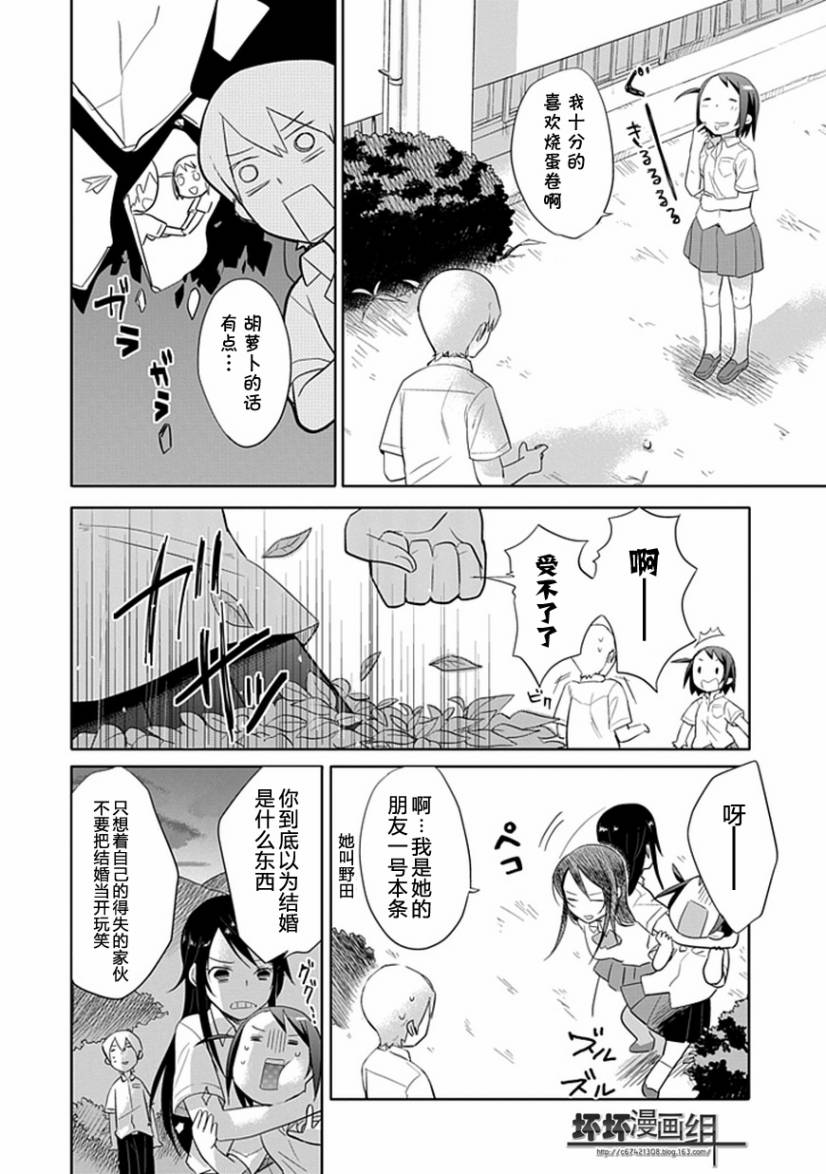 羞答答的纸飞机漫画,第1话2图