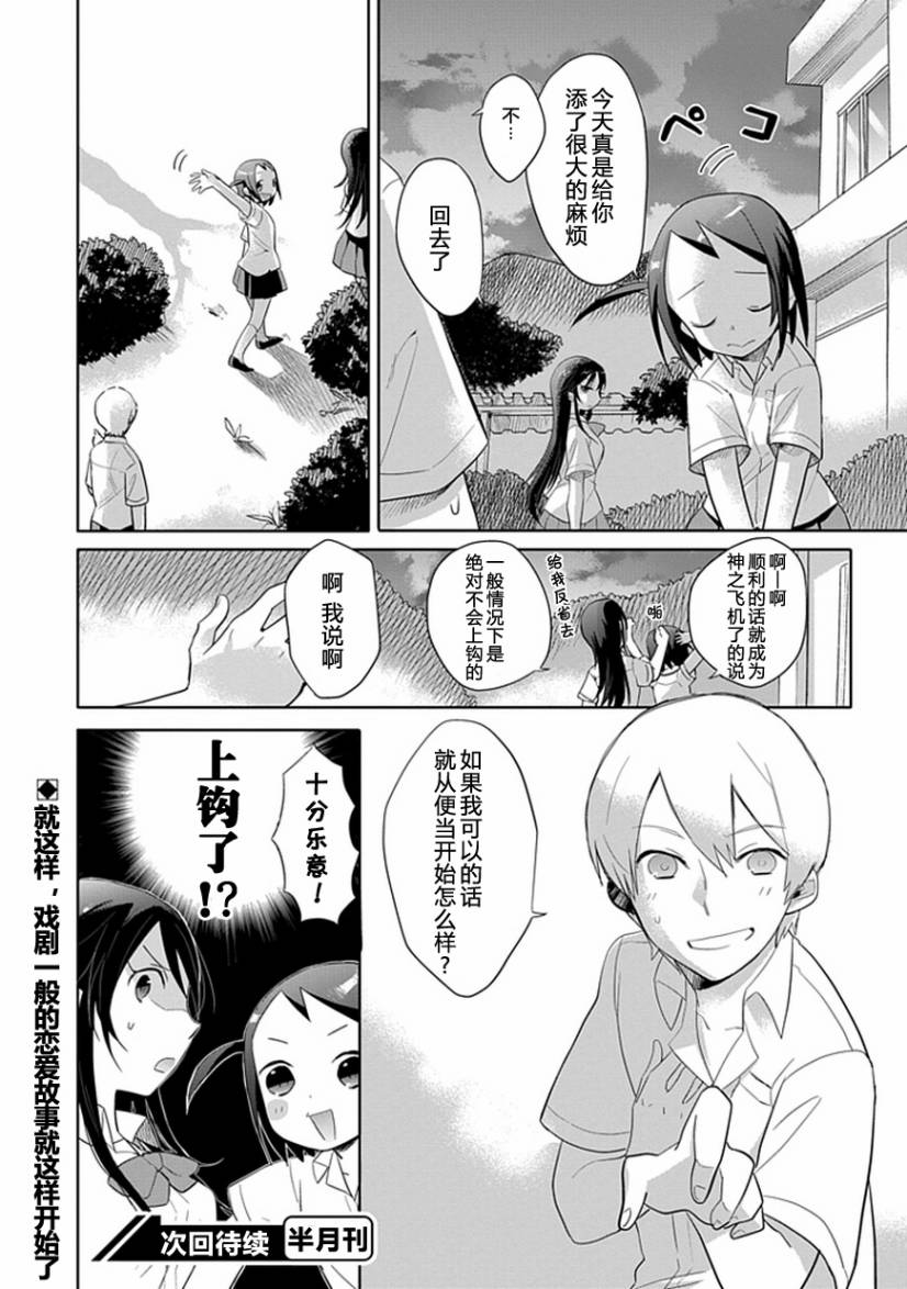 羞答答的纸飞机漫画,第1话4图