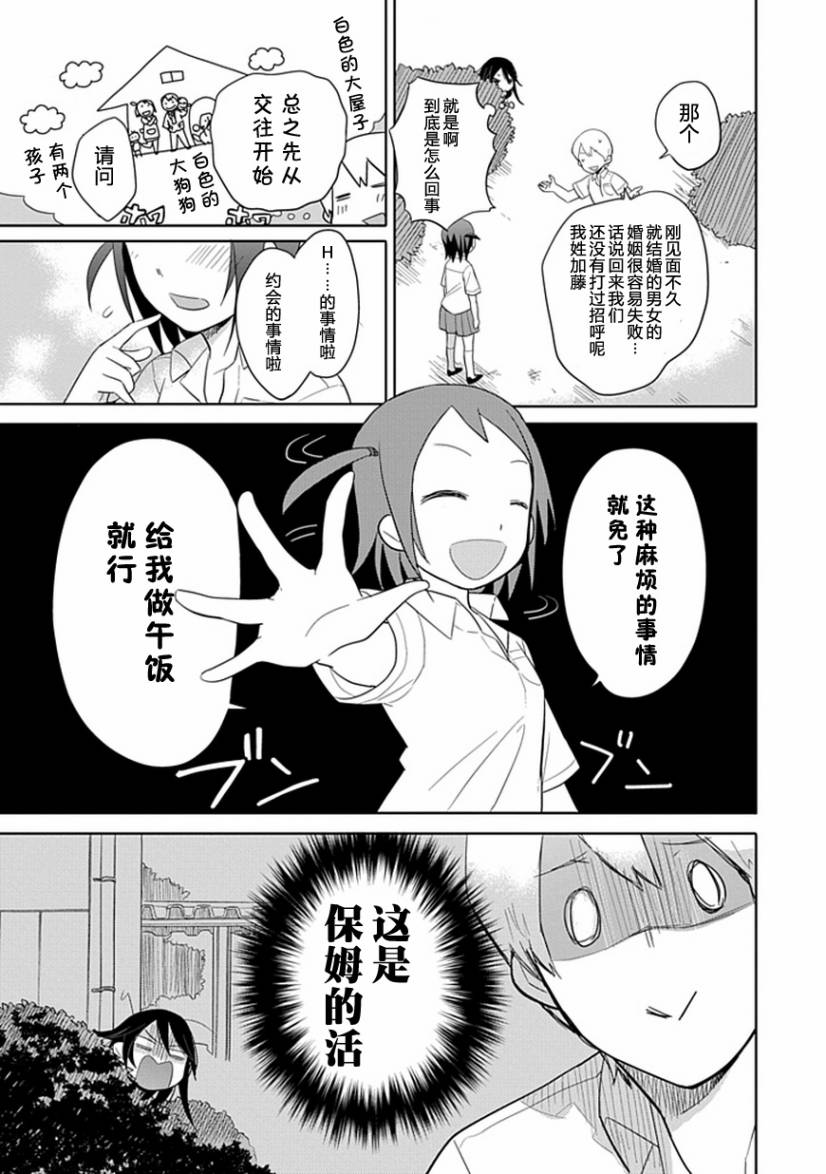 羞答答的纸飞机漫画,第1话1图