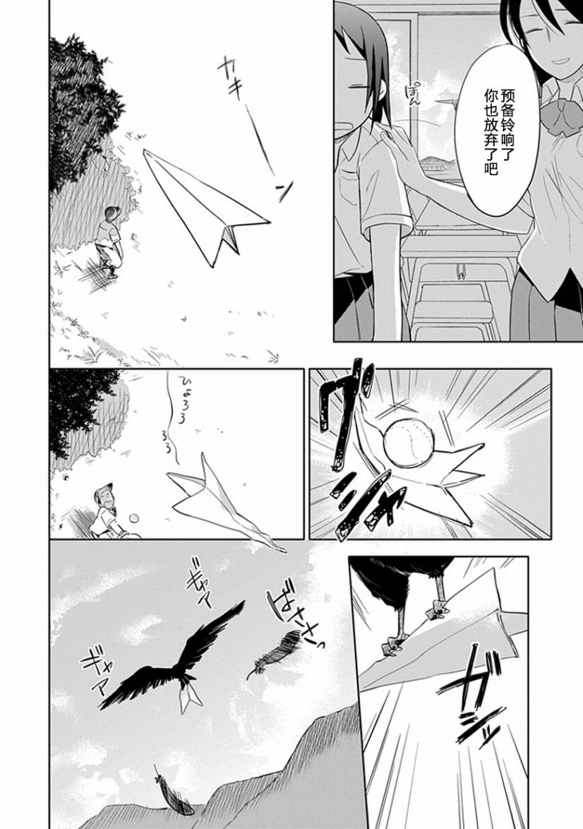 羞答答的纸飞机漫画,第1话1图