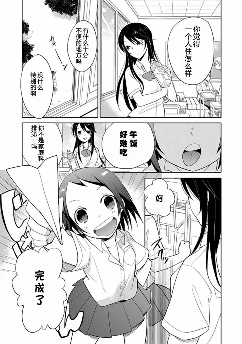 羞答答的纸飞机漫画,第1话3图