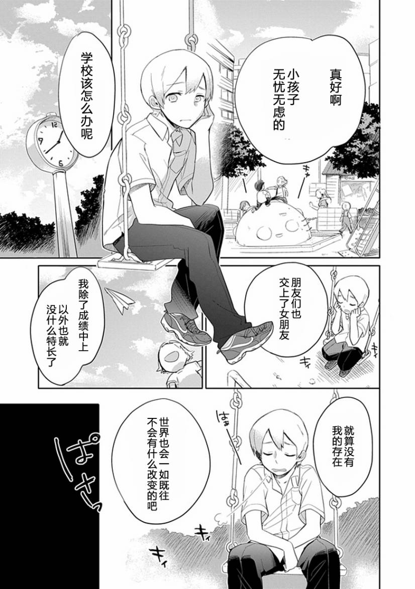 羞答答的纸飞机漫画,第1话3图