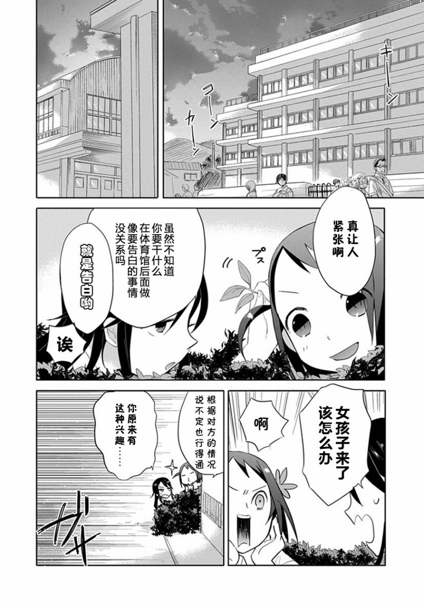 羞答答的纸飞机漫画,第1话1图