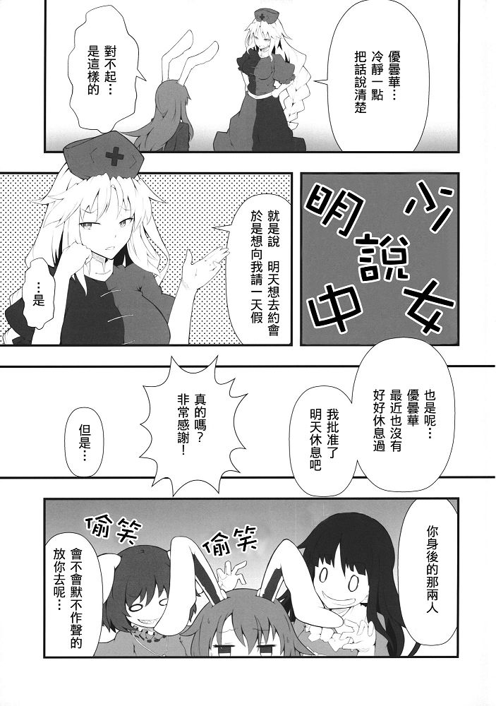 约会的秘诀漫画,第1话2图