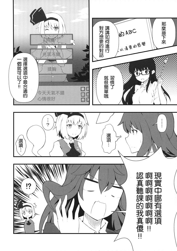 约会的秘诀漫画,第1话4图