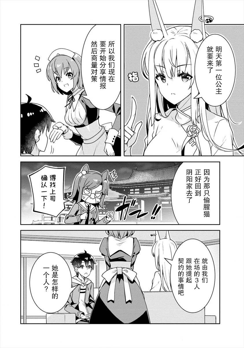 绫目学姐与我订下的秘密契约漫画,第8话第一位公主2图