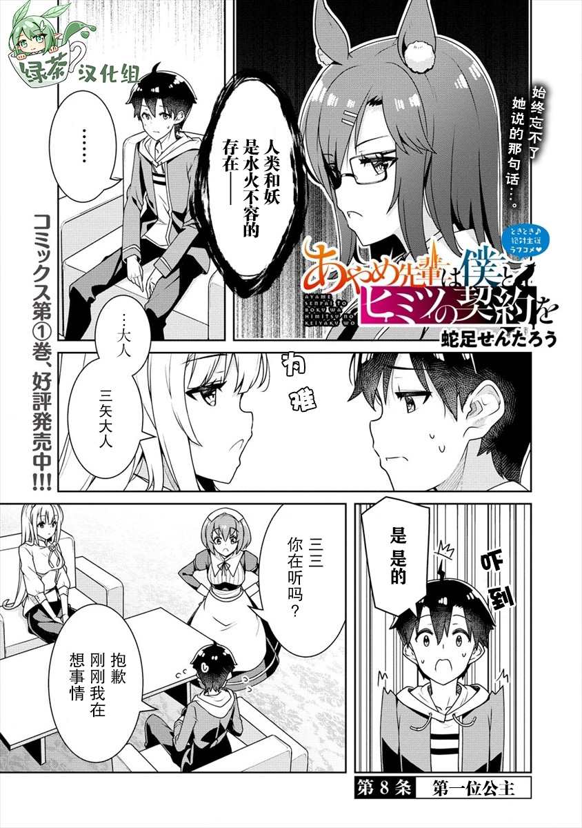 绫目学姐与我订下的秘密契约漫画,第8话第一位公主1图