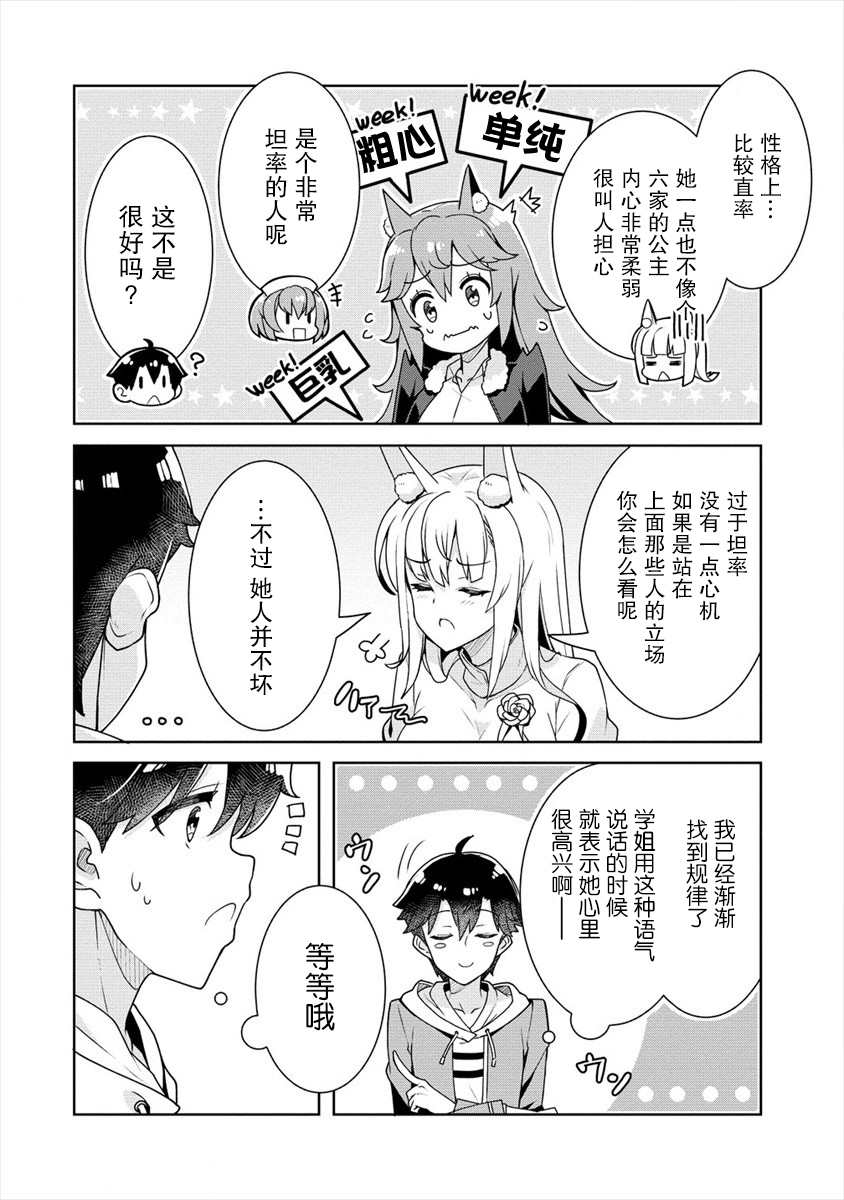 绫目学姐与我订下的秘密契约漫画,第8话第一位公主4图