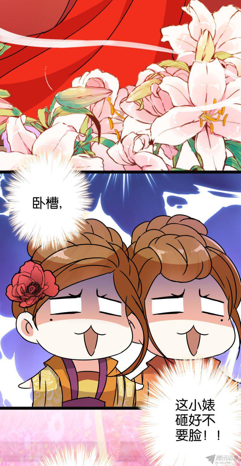 王爷你好贱漫画,第10回4图