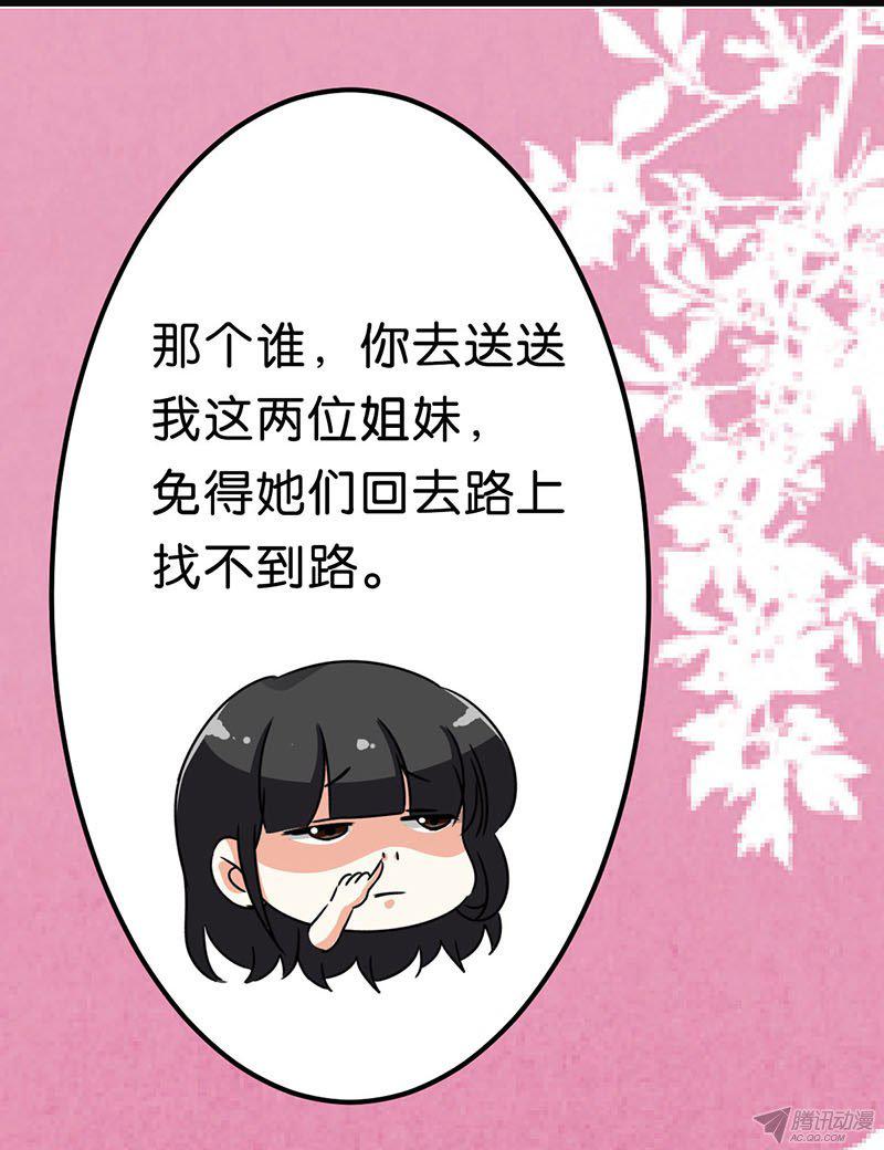 王爷你好贱漫画,第10回3图