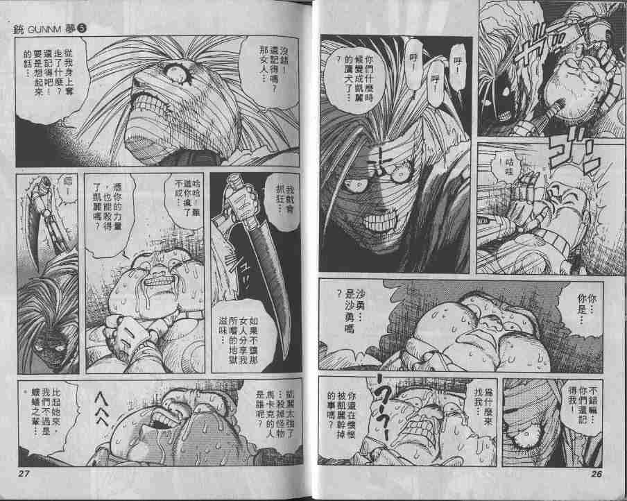 铳梦漫画,第5卷3图