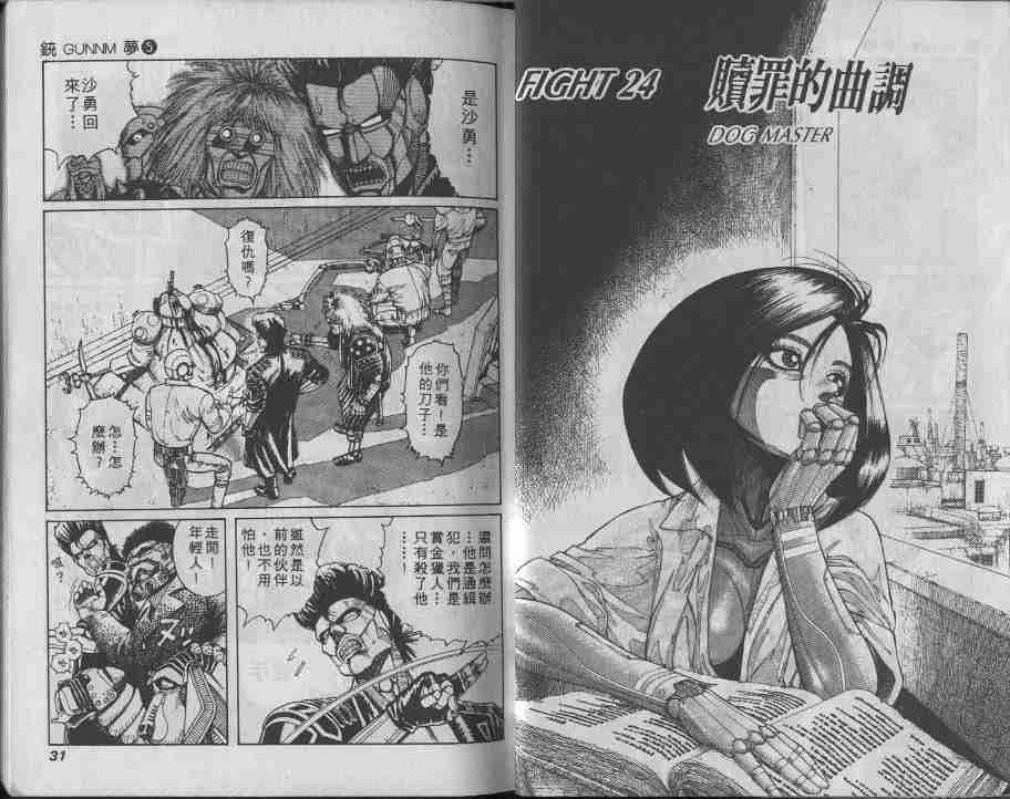 铳梦漫画,第5卷5图