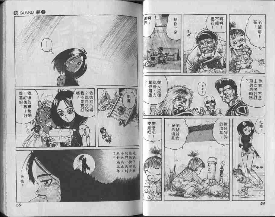 铳梦漫画,第5卷2图