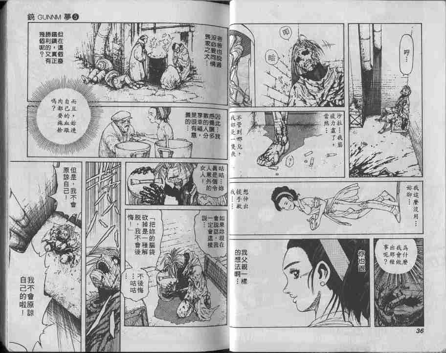 铳梦漫画,第5卷3图