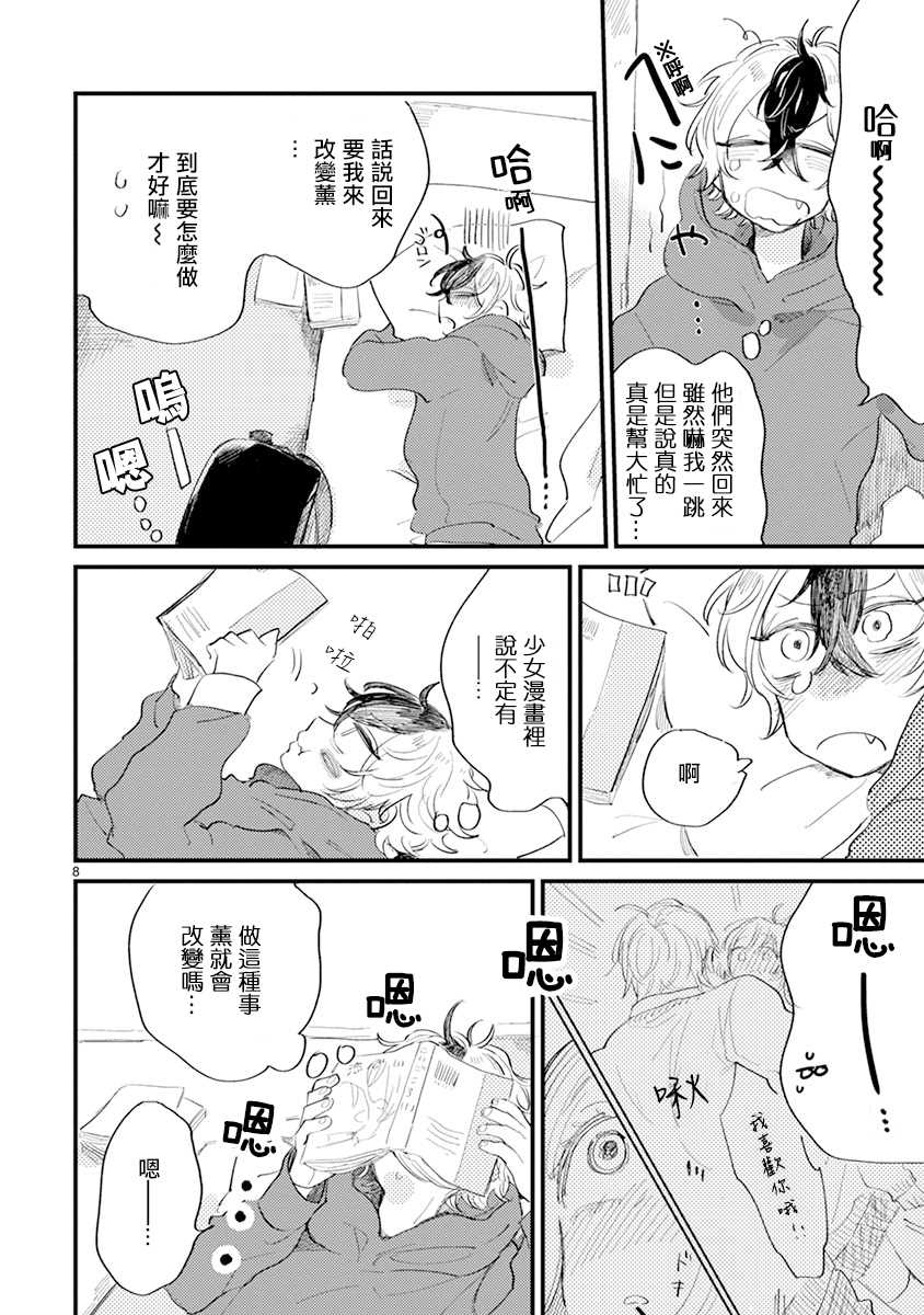 零下小夜曲漫画,第9话大人与小孩4图