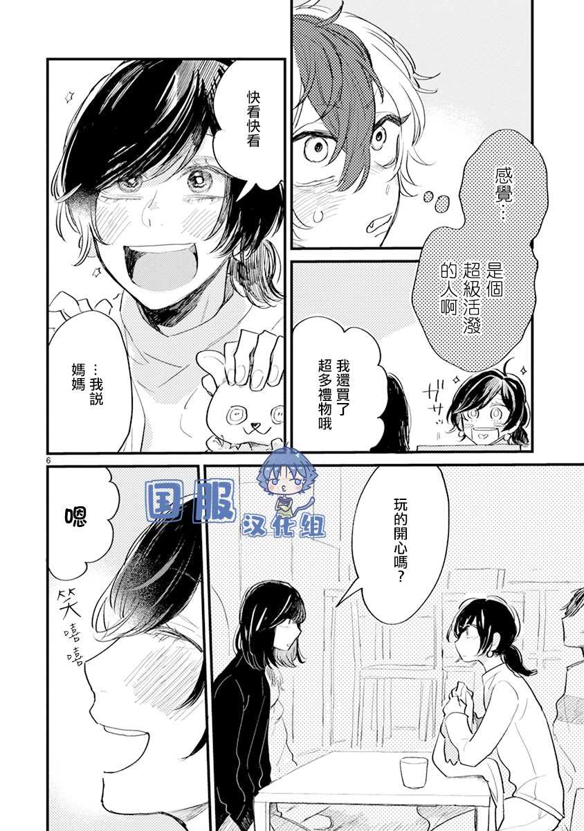 零下小夜曲漫画,第9话大人与小孩2图