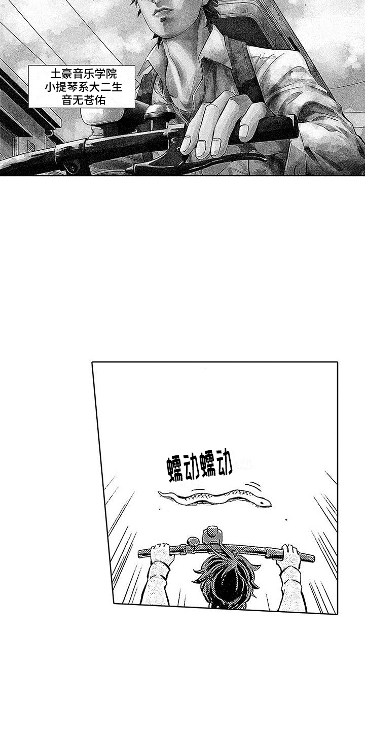 换个方式爱你dj漫画,第1话2图