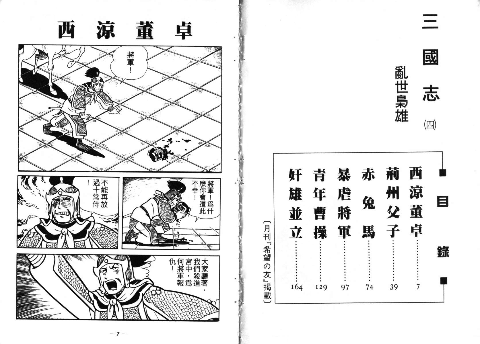 三国志漫画,第4卷3图