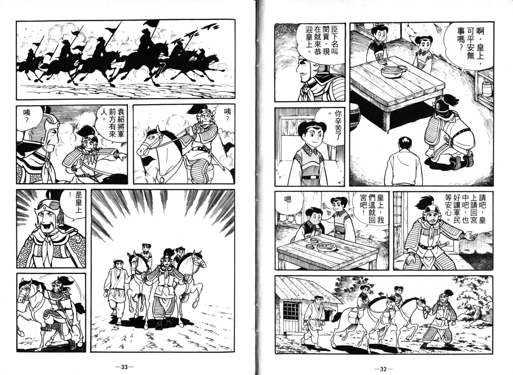 三国志漫画,第4卷1图