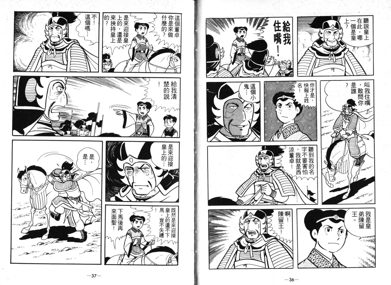 三国志漫画,第4卷3图