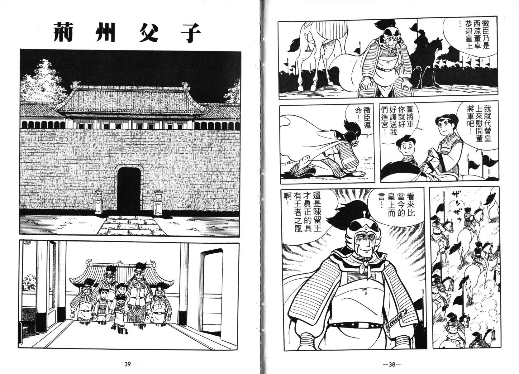 三国志漫画,第4卷4图