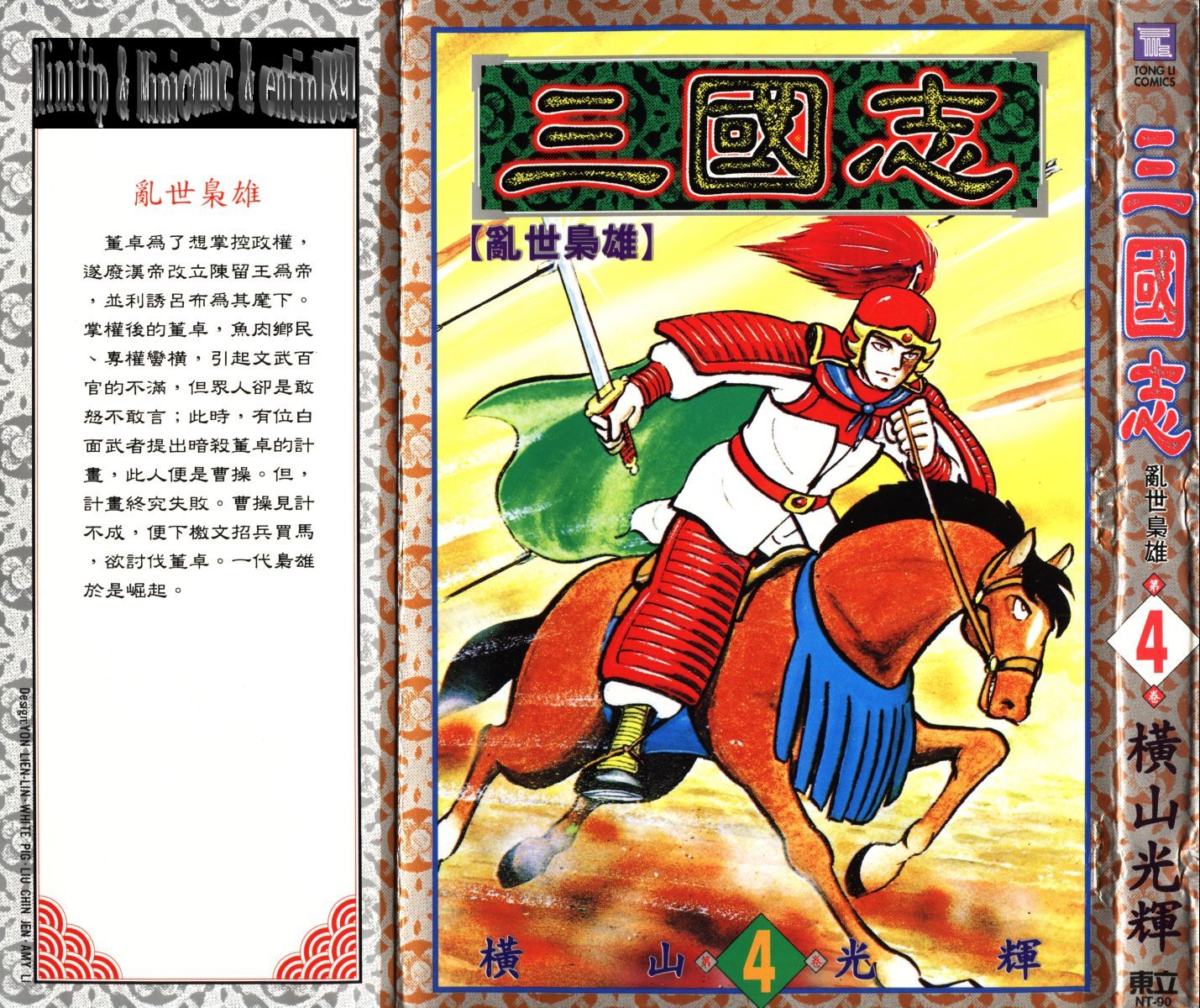 三国志漫画,第4卷1图