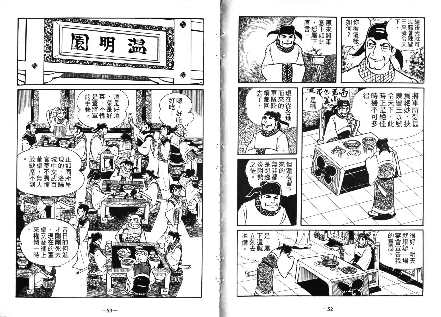 三国志漫画,第4卷1图