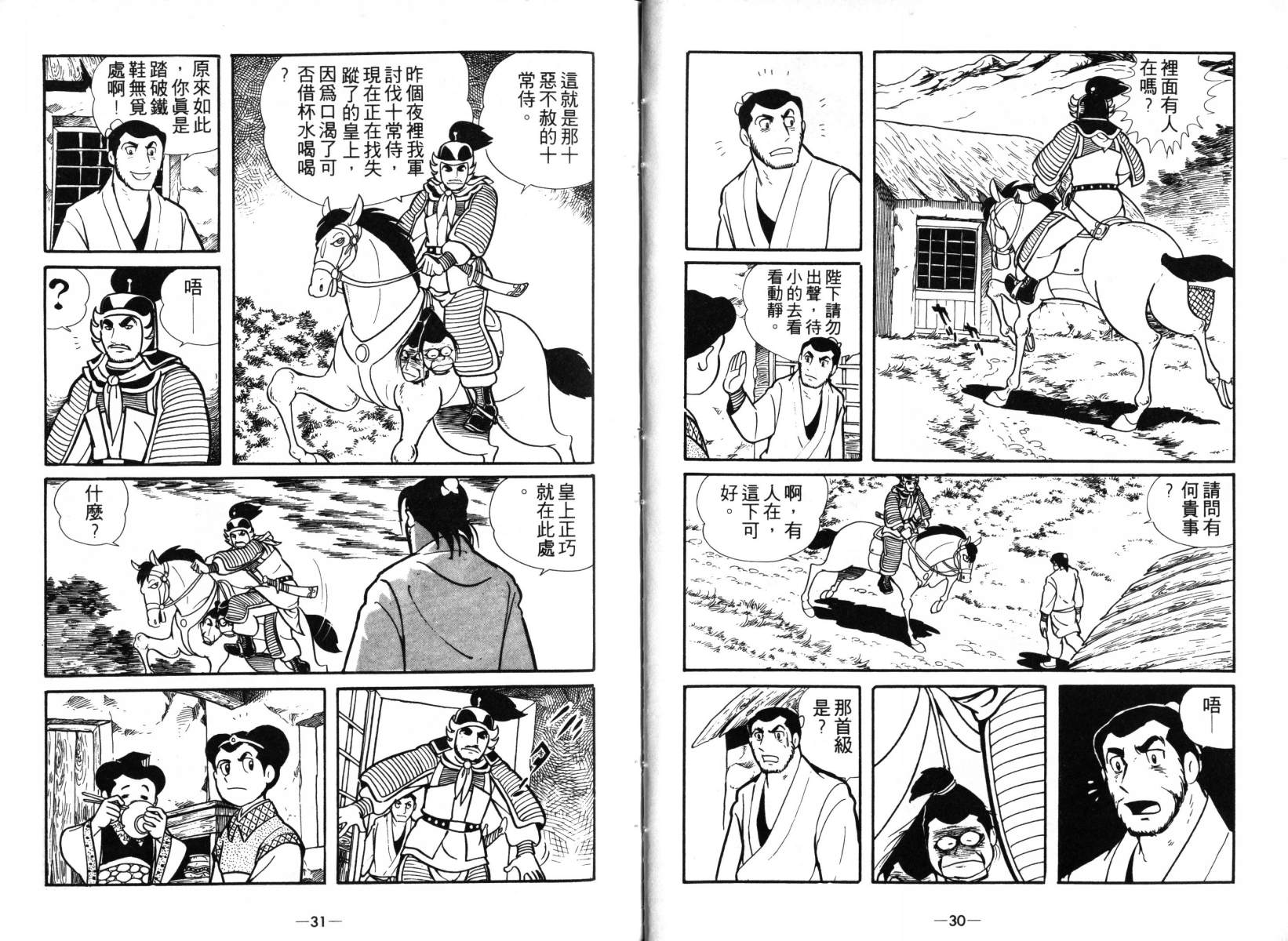 三国志漫画,第4卷5图