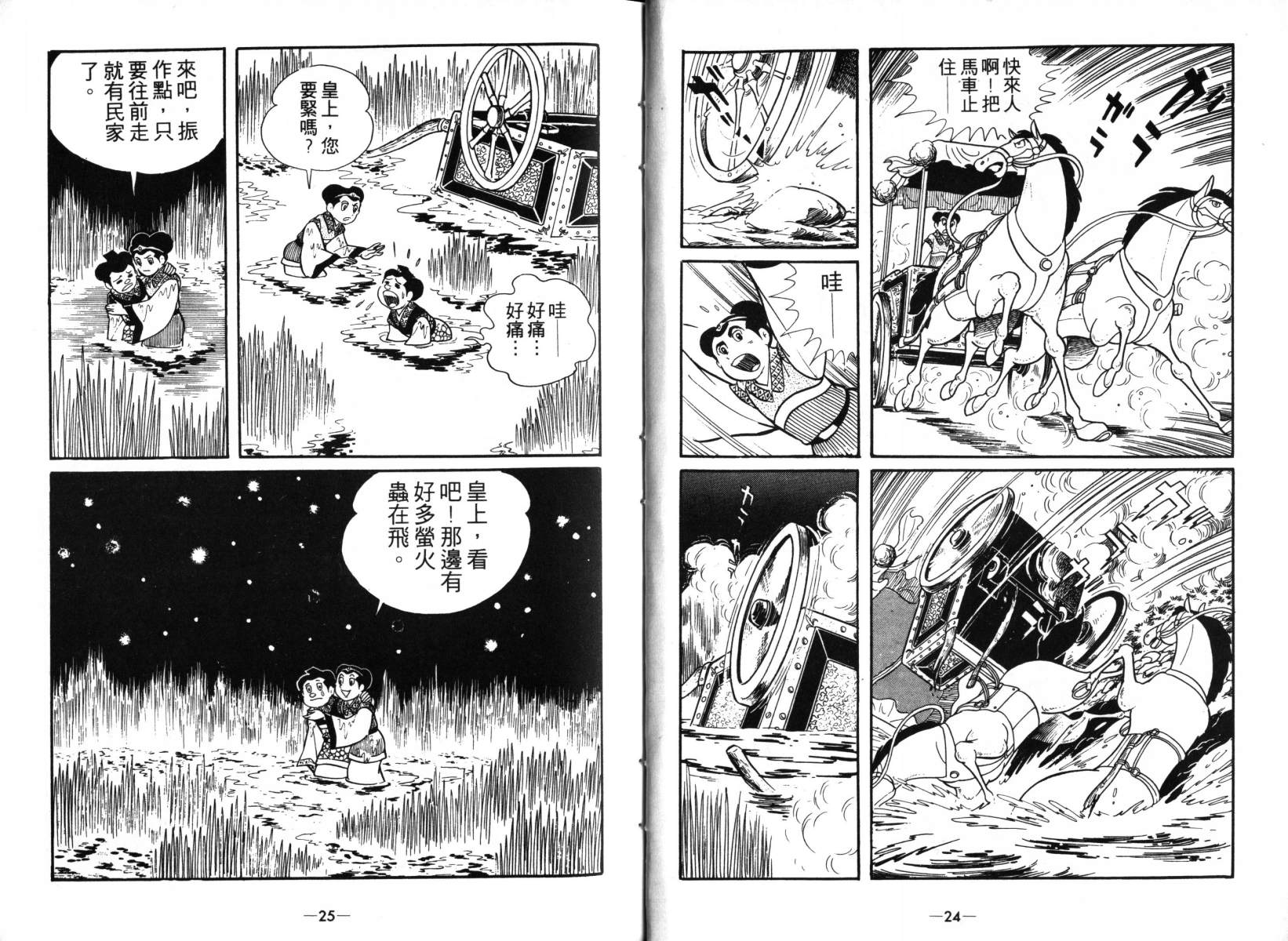 三国志漫画,第4卷2图