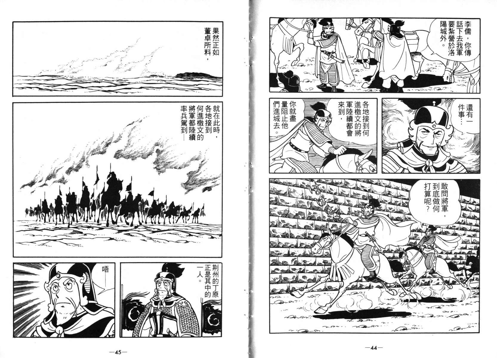 三国志漫画,第4卷2图