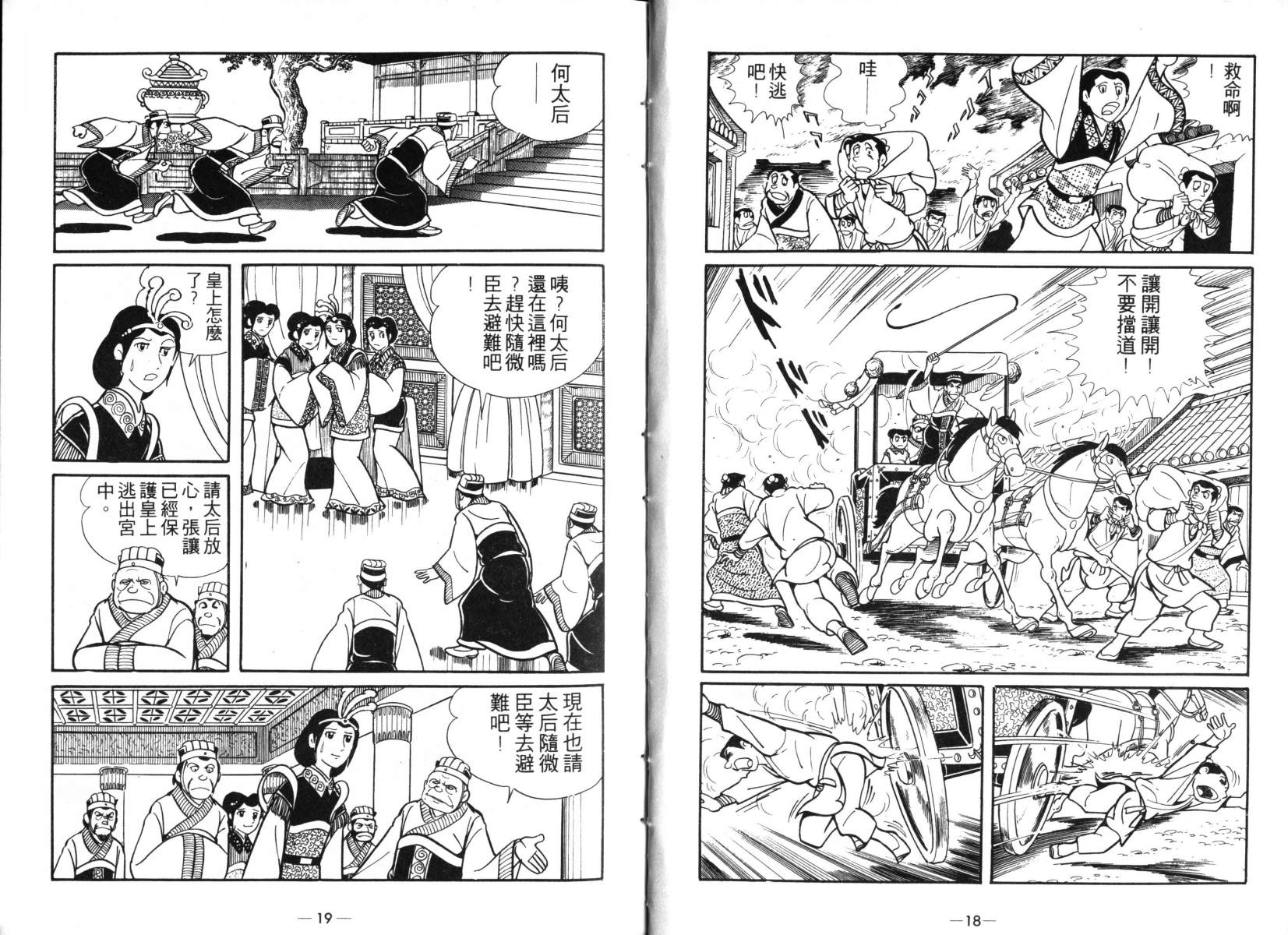 三国志漫画,第4卷4图