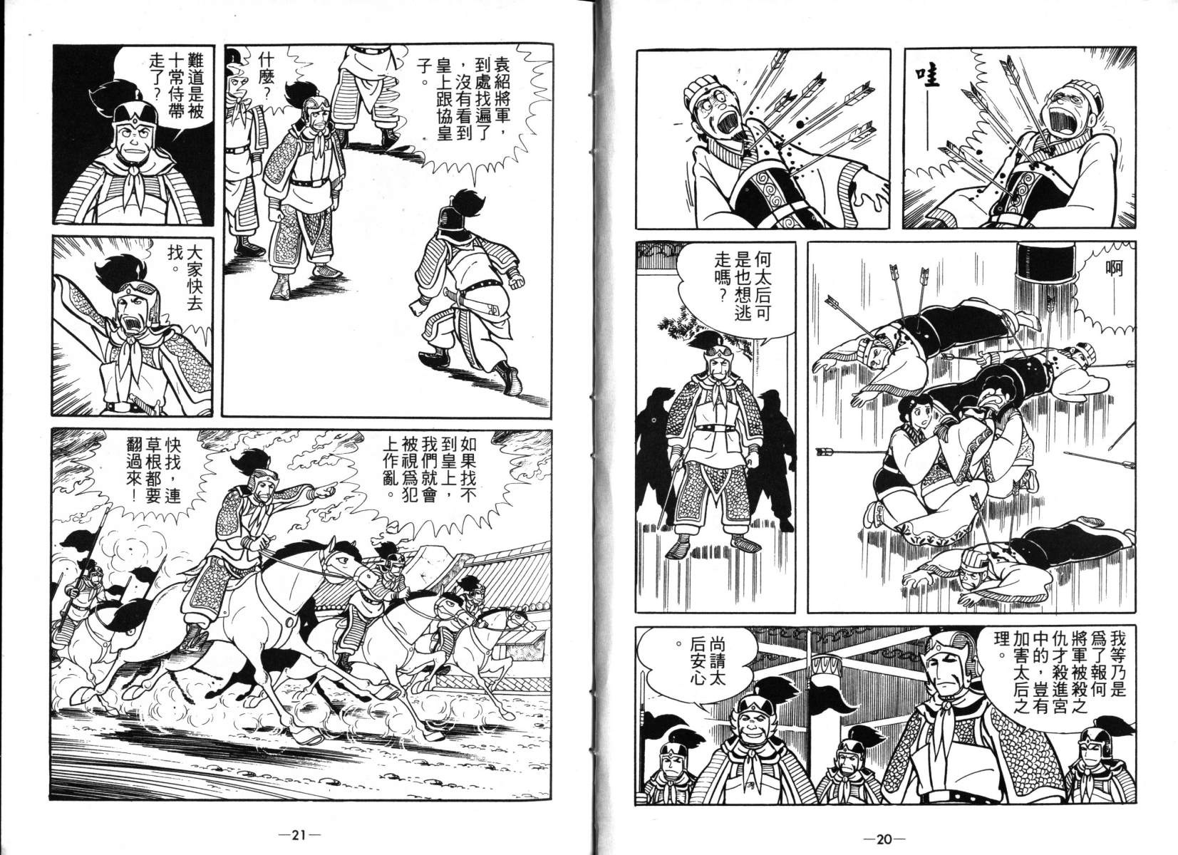 三国志漫画,第4卷5图