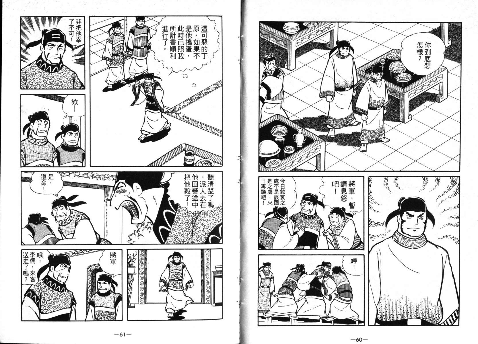 三国志漫画,第4卷5图