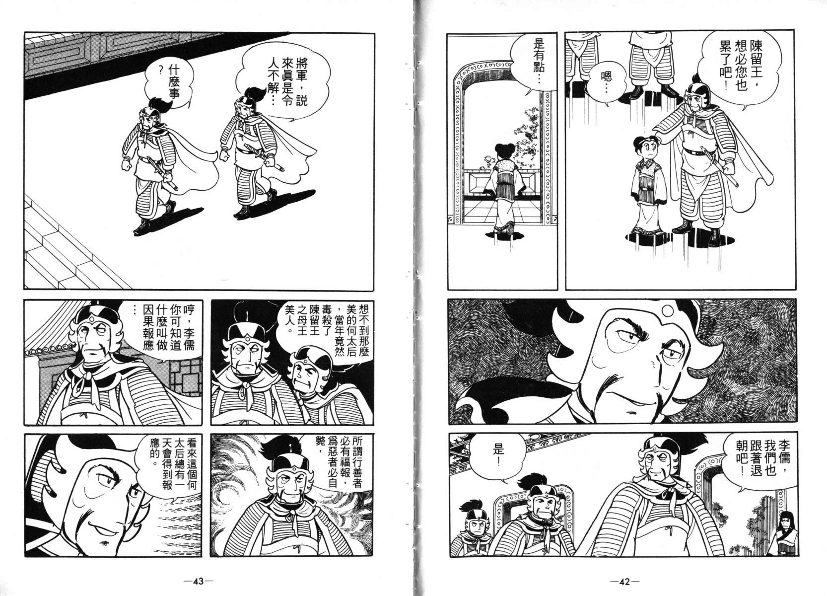 三国志漫画,第4卷1图