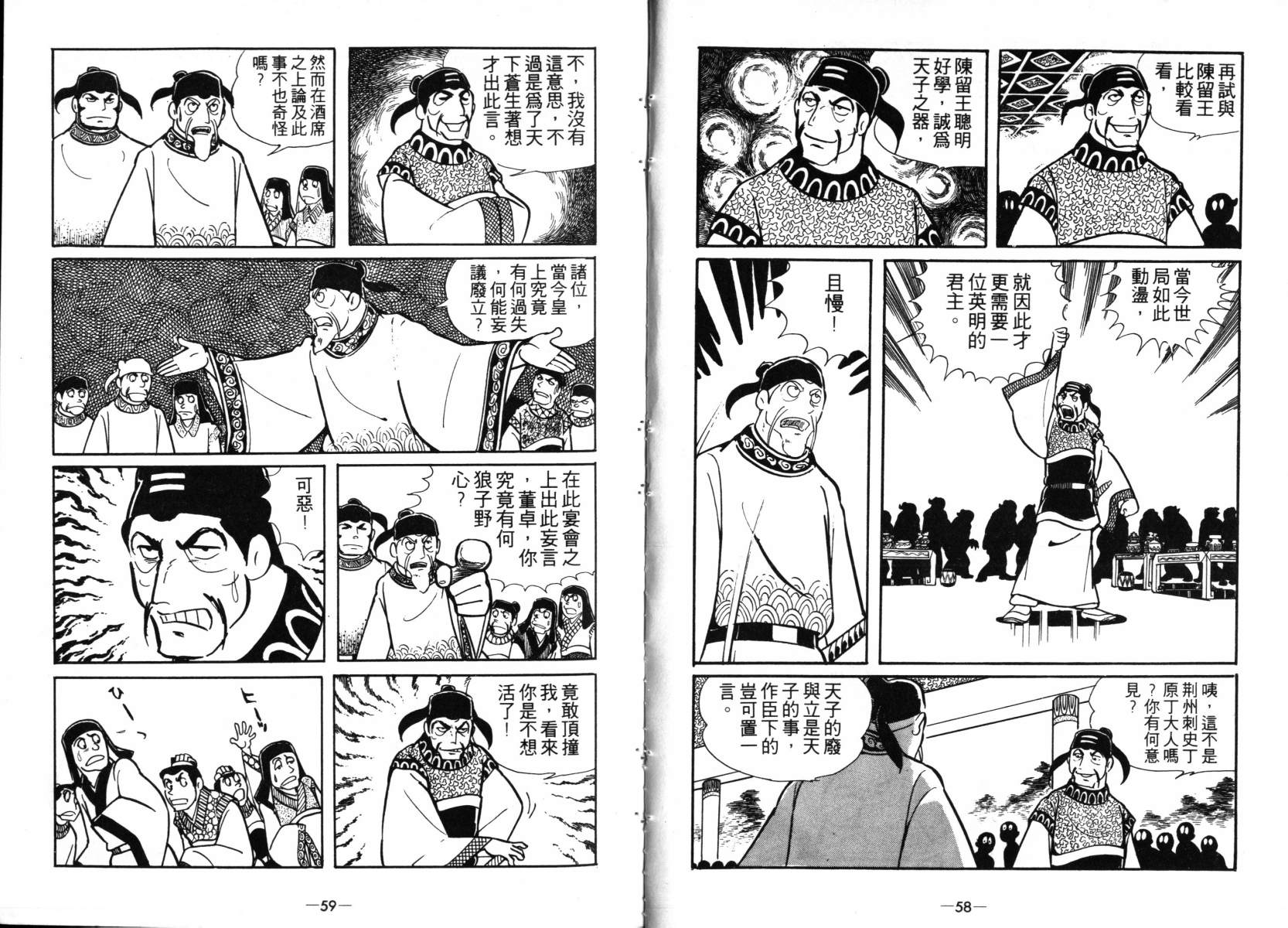 三国志漫画,第4卷4图