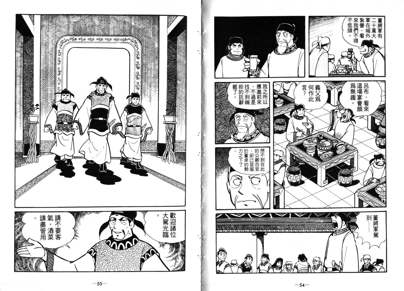 三国志漫画,第4卷2图