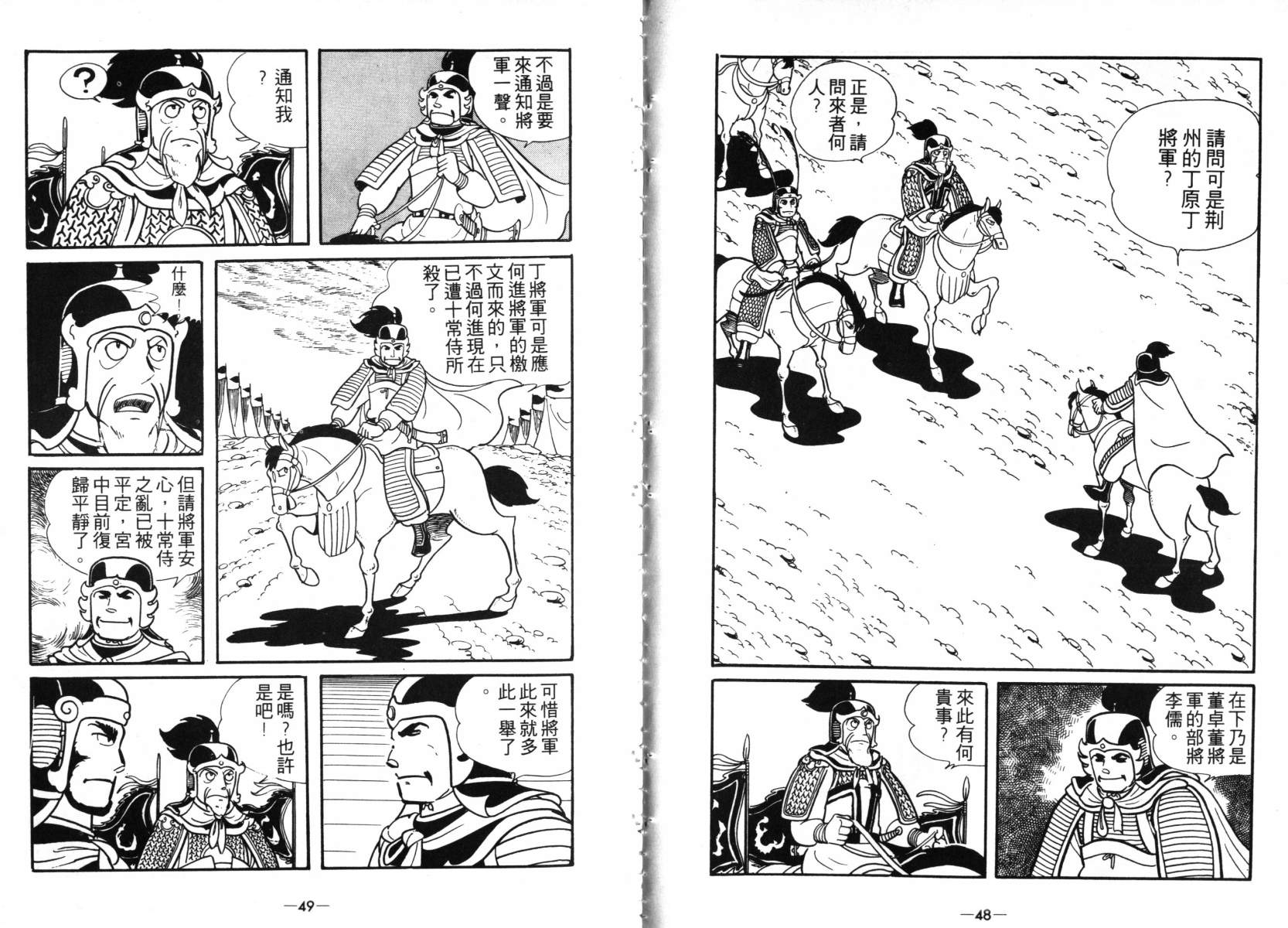 三国志漫画,第4卷4图