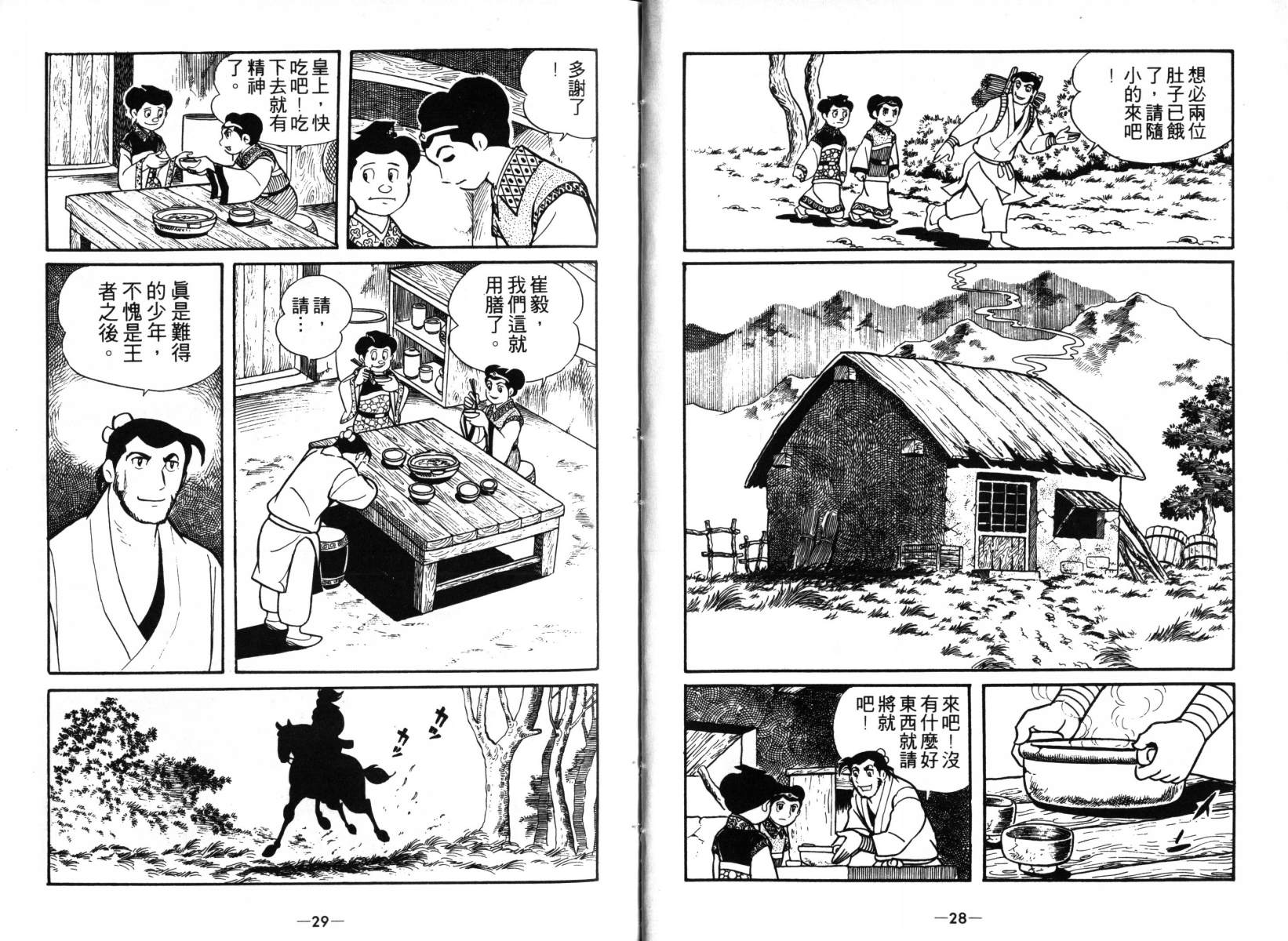 三国志漫画,第4卷4图