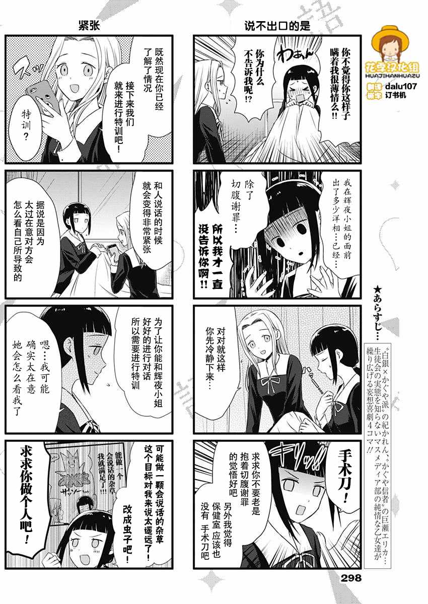 想和你讲一讲辉夜大小姐的事漫画,第10话2图