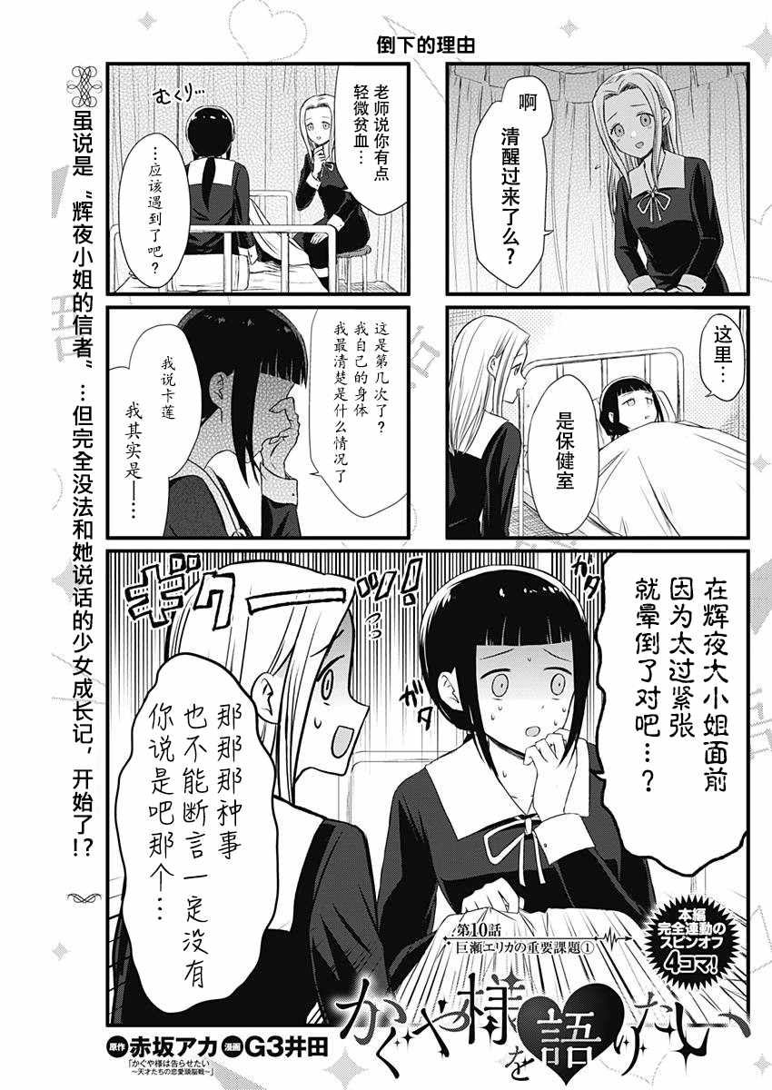 想和你讲一讲辉夜大小姐的事漫画,第10话1图