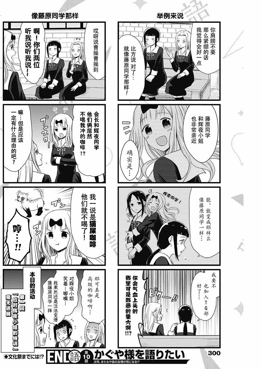 想和你讲一讲辉夜大小姐的事漫画,第10话4图