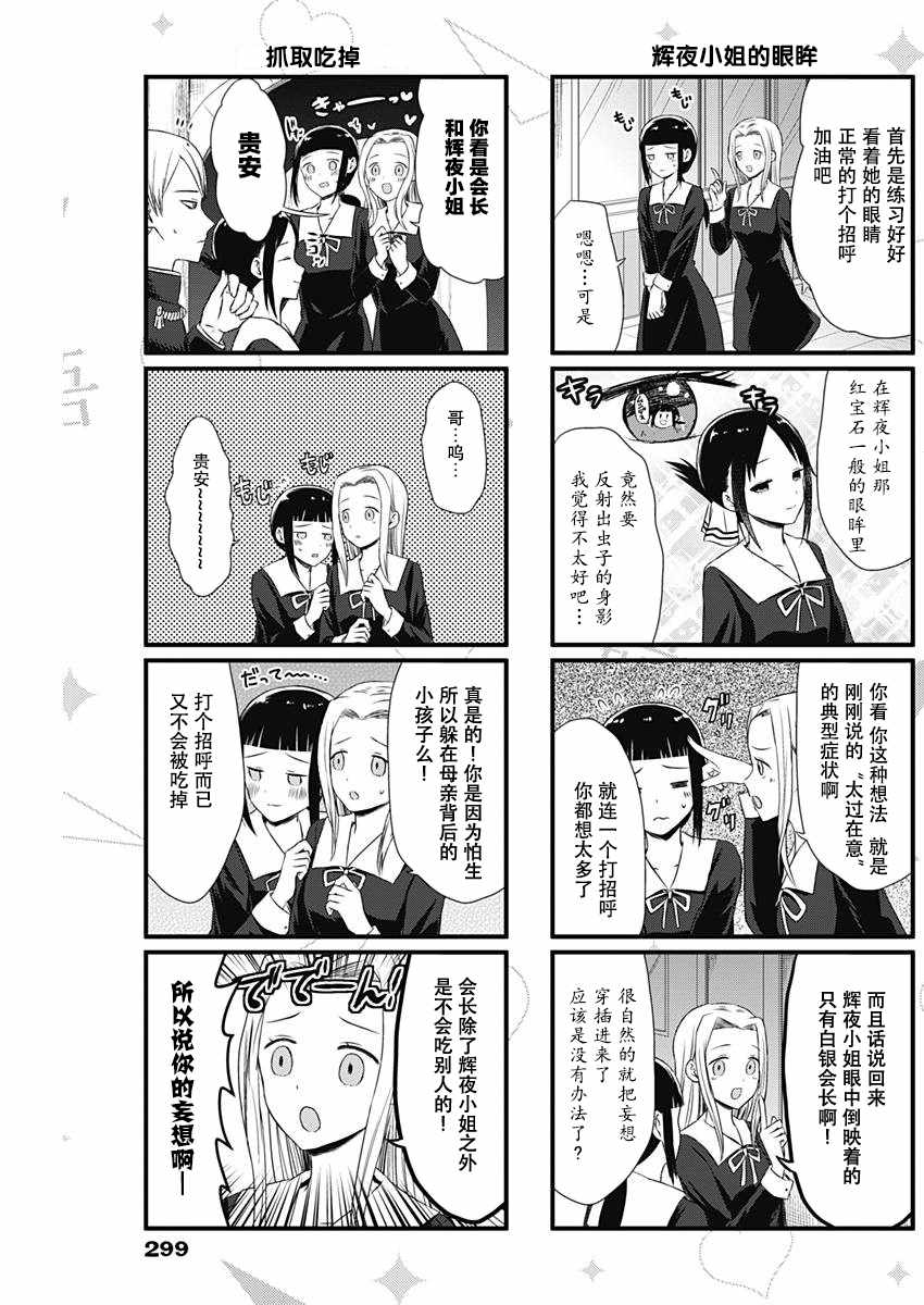 想和你讲一讲辉夜大小姐的事漫画,第10话3图