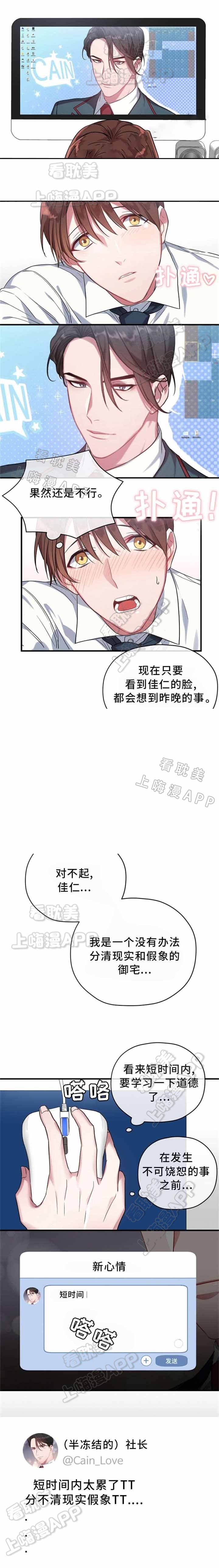 沉迷于社长漫画,第7话2图